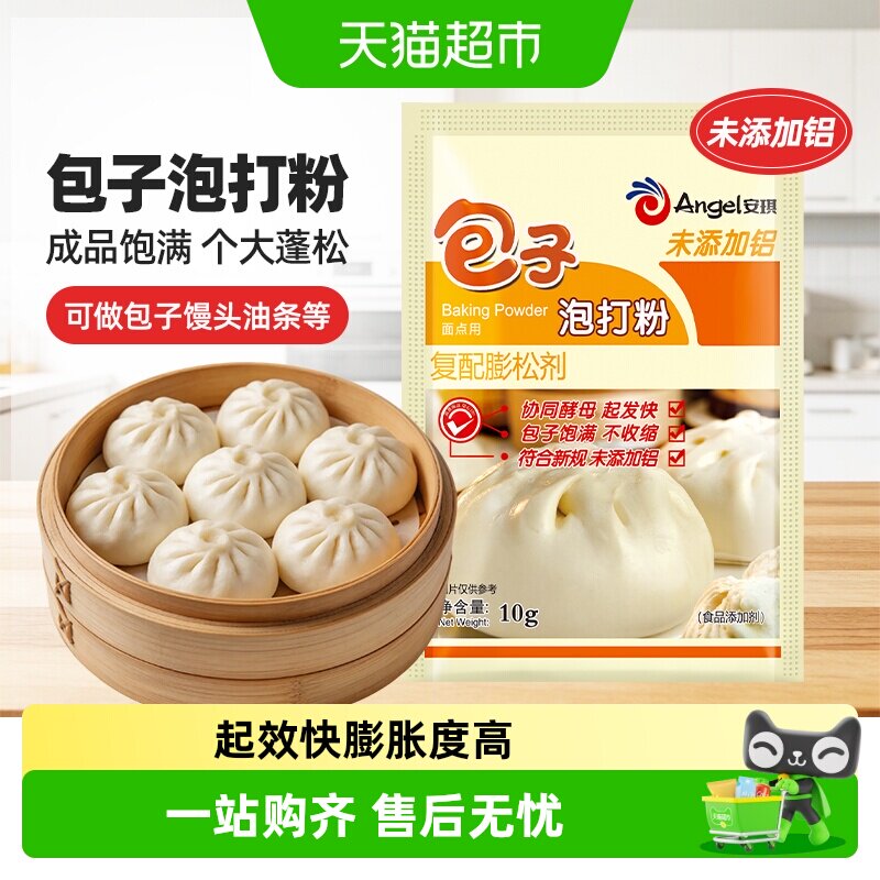 安琪包子泡打粉快速醒发更大松软图片