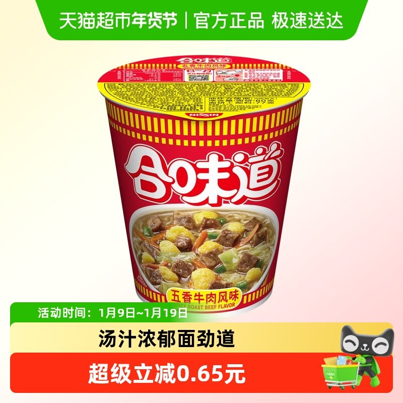 NISSIN/日清方便面合味道五香牛肉风味代餐零食夜宵泡面