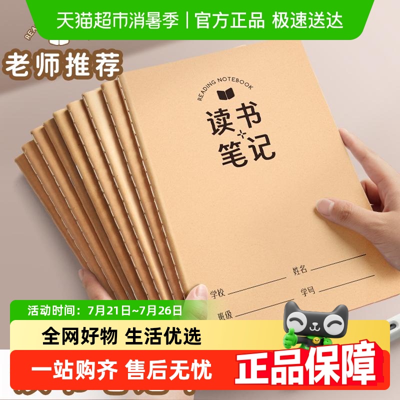 快力文好词好句好段摘抄本笔记本