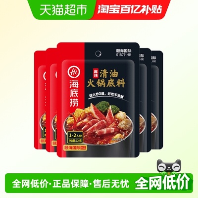 海底捞麻辣清油底料