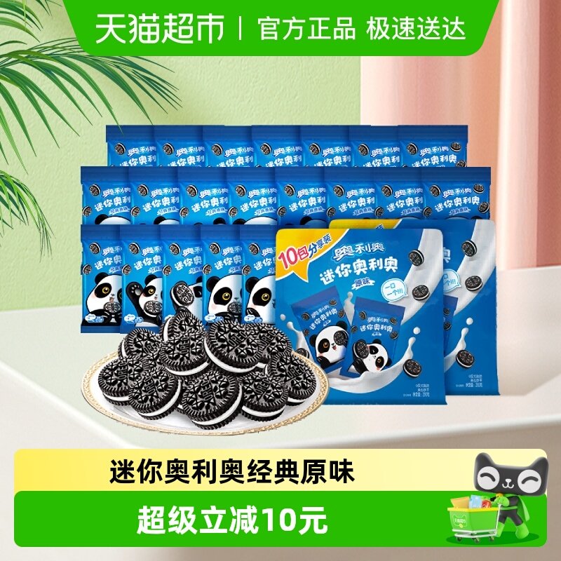 奥利奥夹心饼干迷你20g*10*2儿童饼干零食随身装网红零食小饼干