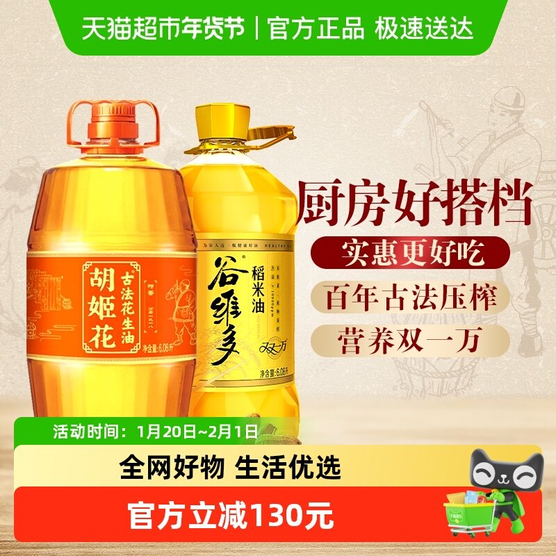 胡姬花古法花生油6.08L*1桶+金龙鱼谷维多稻米油双一万6.08L*1桶,粮油调味/速食/干货/烘焙,稻米油,淘宝优惠券,粉丝福利购,淘宝优惠卷