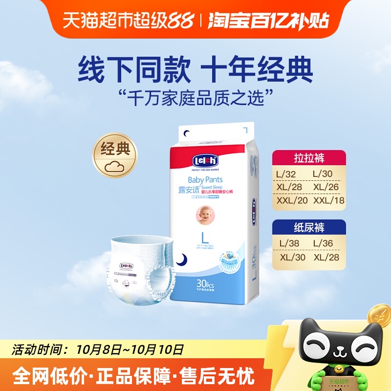 露安适经典系列尿裤L-XXL尺码