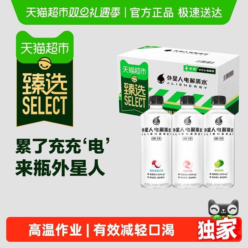 【臻选】外星人电解质水青柠+荔枝海盐+白桃味多口味组合0糖饮料