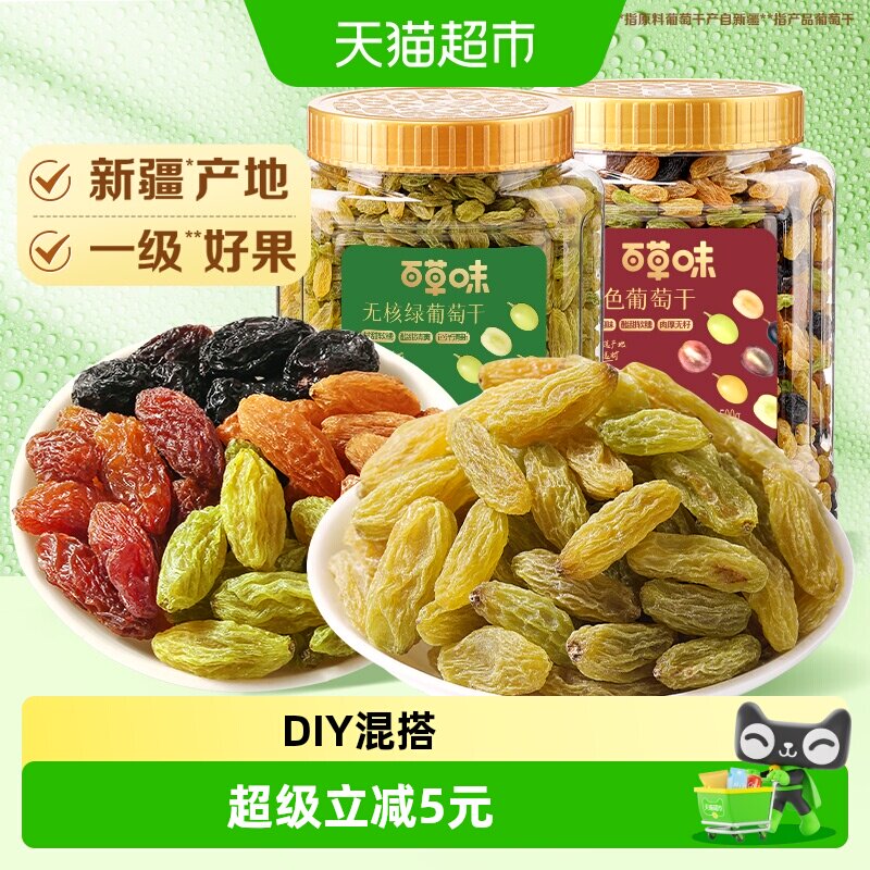 百草味无核绿四色葡萄干组合500g*2罐装免洗新疆特产零食果干蜜饯