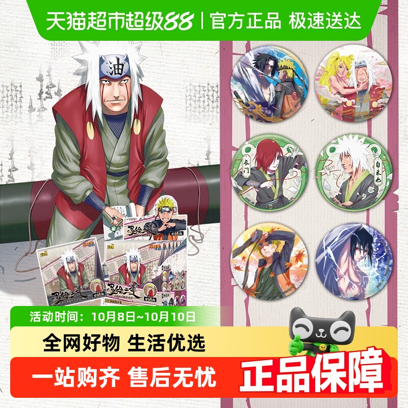 卡游火影忍者马口铁徽章