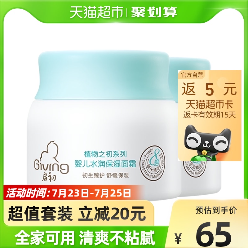 启初婴儿面霜水润保湿宝宝面霜润肤乳秋冬护肤滋润补水40G*2瓶