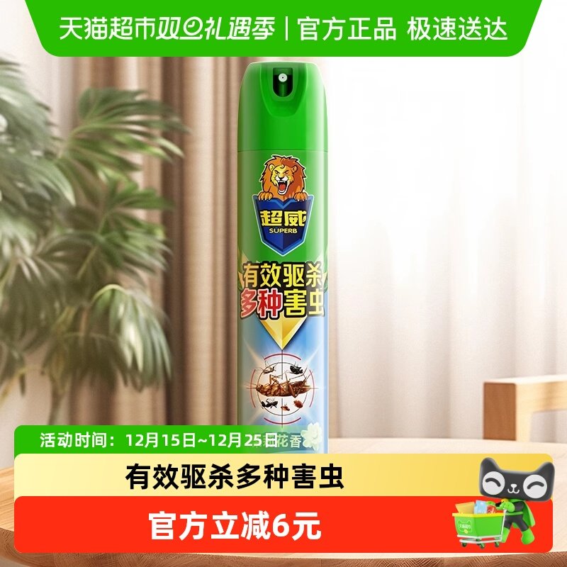 超威杀虫剂茉莉气雾剂300ml有效驱蚊杀蚊虫除虫蟑螂跳蚤