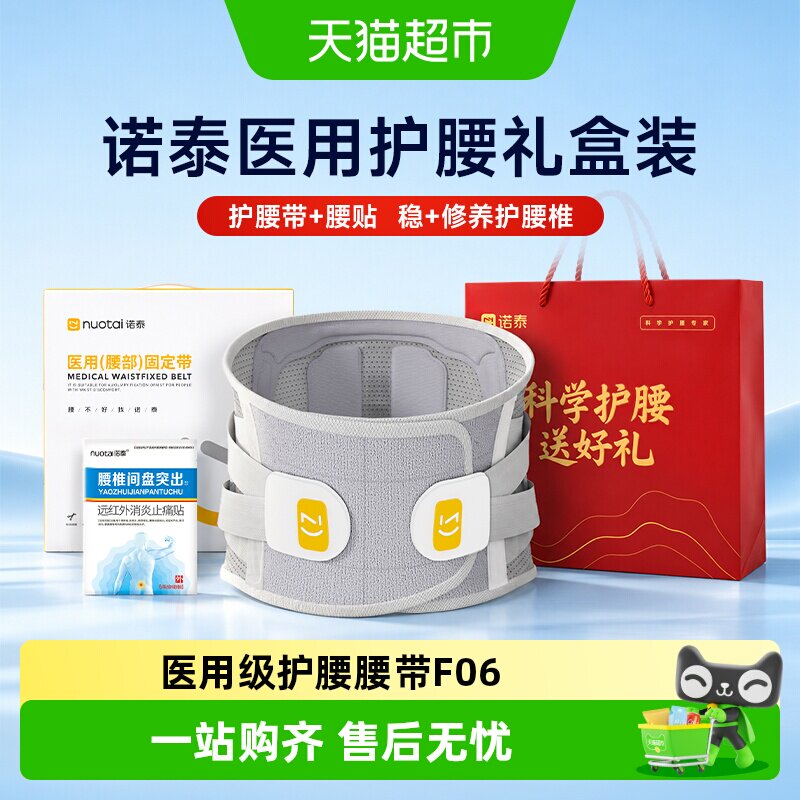 诺泰医用护腰带男女分款F06-2代										