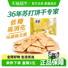 太平梳打饼干奶盐味健康零食低糖苏打美味易消化咸味