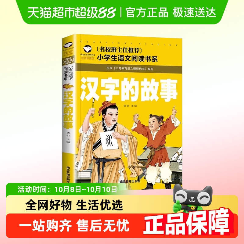 汉字的故事儿童文学