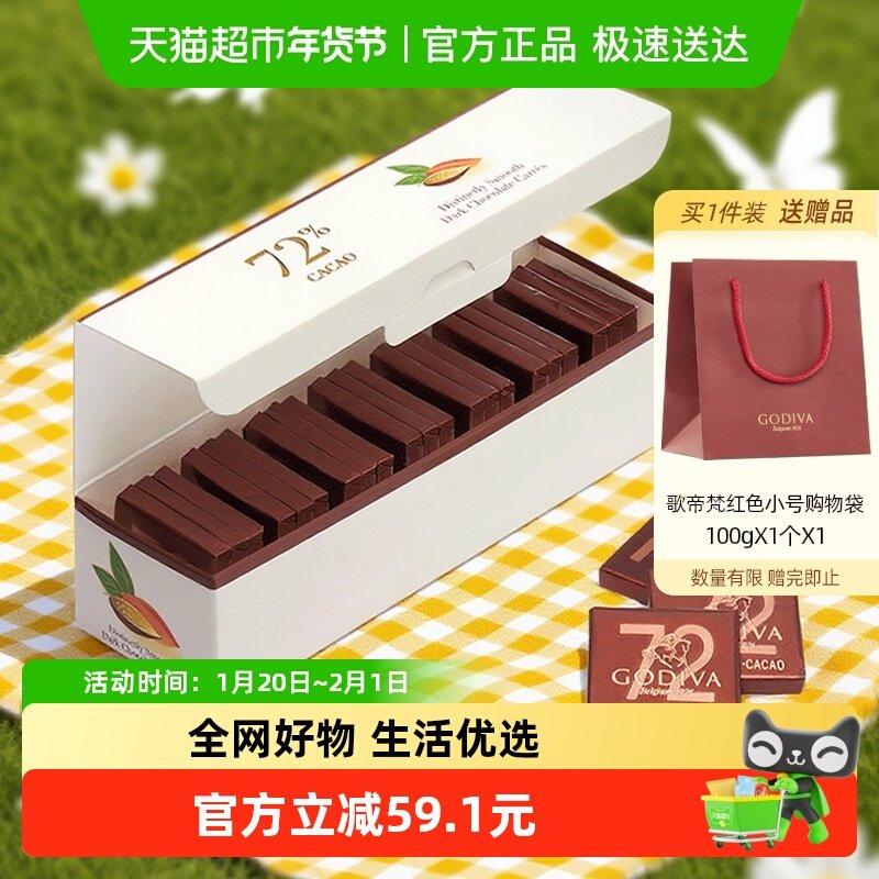 歌帝梵可可黑巧克力纯臻原料轻食佐餐健身休闲礼盒,零食/坚果/特产,巧克力制品,淘宝优惠券,粉丝福利购,淘宝优惠卷