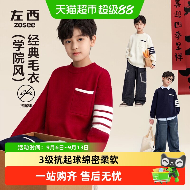 左西童装男童红色年服毛衣秋冬款儿童针织衫2025新款男孩大童冬装