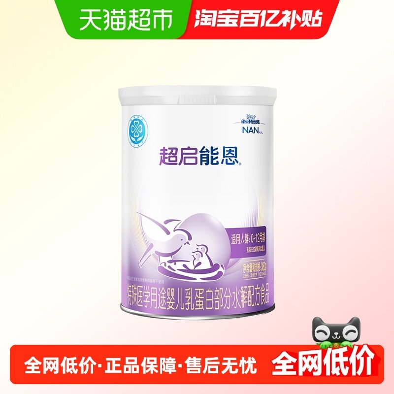 雀巢 超启能恩1段 部分水解奶粉 380g×1罐（A+1）,婴童奶粉,部分水解奶粉,淘宝优惠券,粉丝福利购,淘宝优惠卷