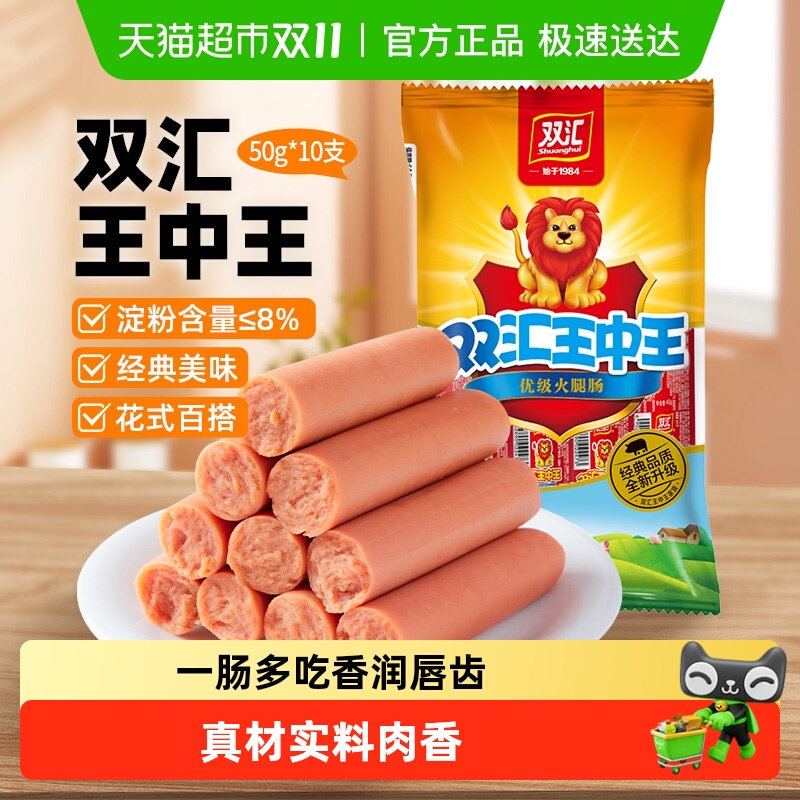 双汇王中王火腿肠小食烤肠方便速食泡面伴侣香肠即食