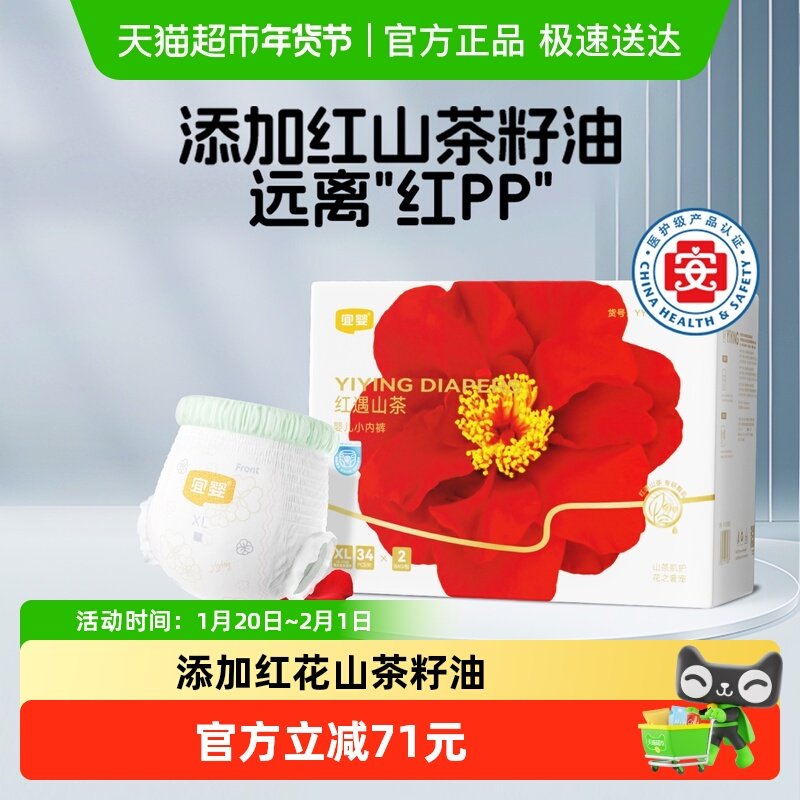 【下拉享优惠】宜婴红遇山茶小内裤弱酸超薄宝宝透气拉拉裤纸尿裤,婴童尿裤,拉拉裤/学步裤/成长裤正装,淘宝优惠券,粉丝福利购,淘宝优惠卷