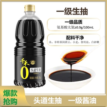 千禾头道生抽酱油0添加酿造酱油烧菜凉菜烹饪生抽1.52kg