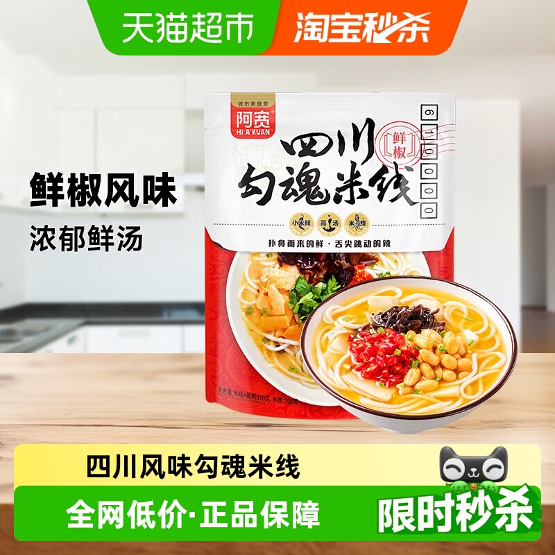 阿宽四川客家过桥鲜椒勾魂米线酸辣粉地域特色美食