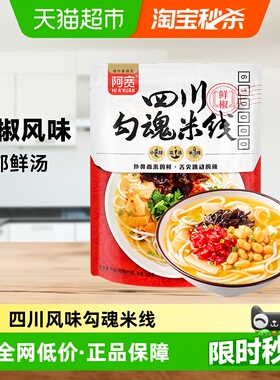 阿宽四川客家过桥鲜椒勾魂米线酸辣粉地域特色美食
