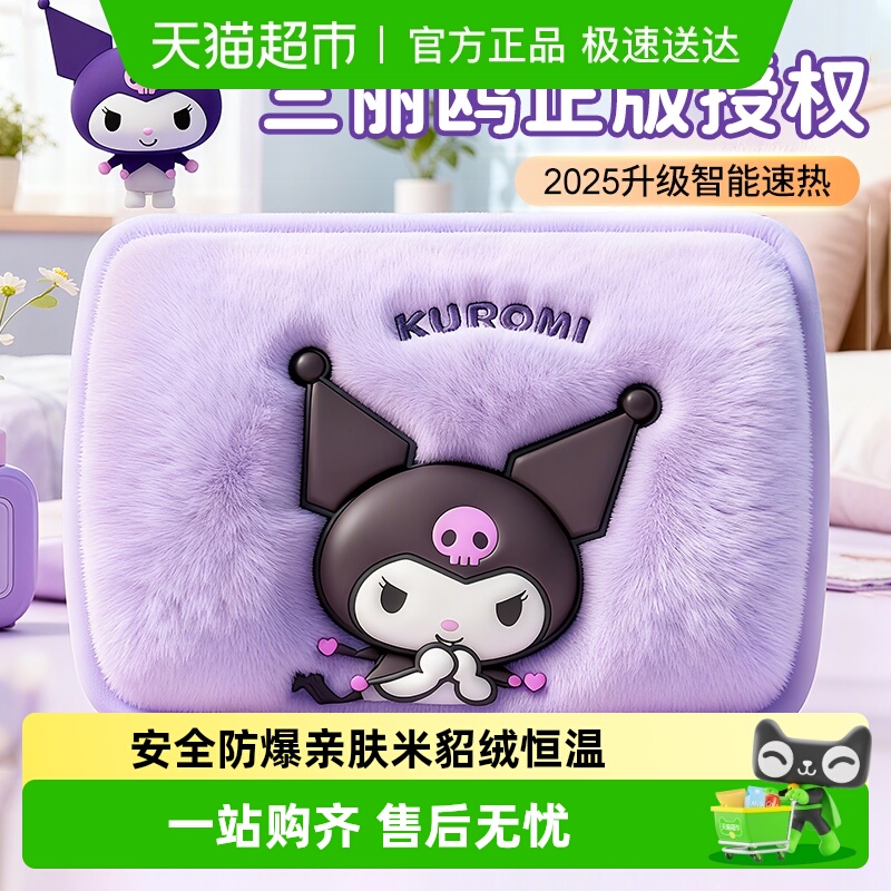 三丽鸥正版充电热水袋女生暖水袋