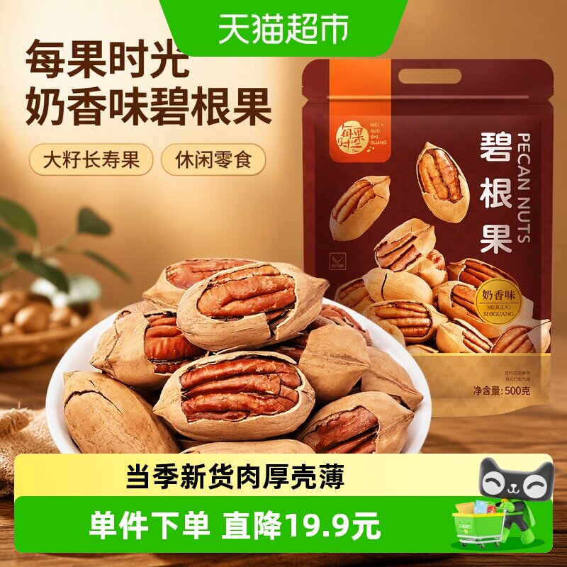 每果时光奶香碧根果低温烘烤图片