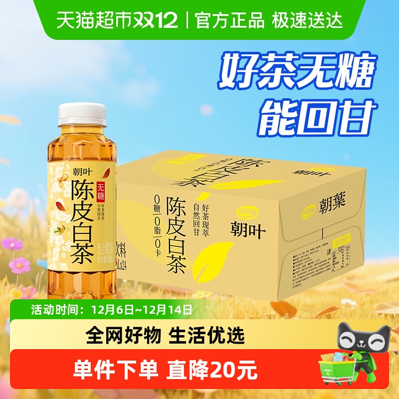 朝叶陈皮白茶330ml×24瓶