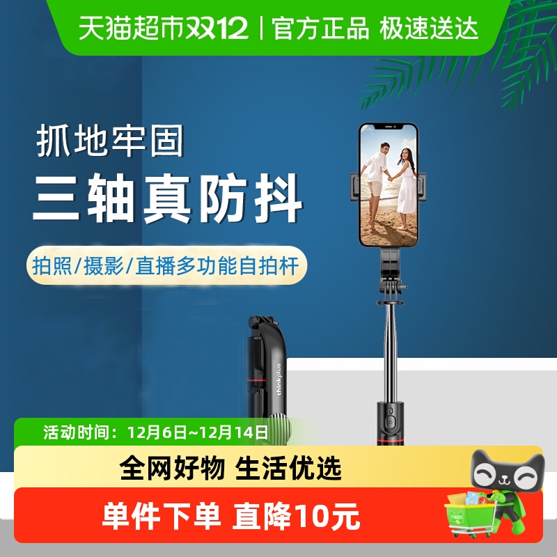 联想ThinkPlus无线遥控手机配件