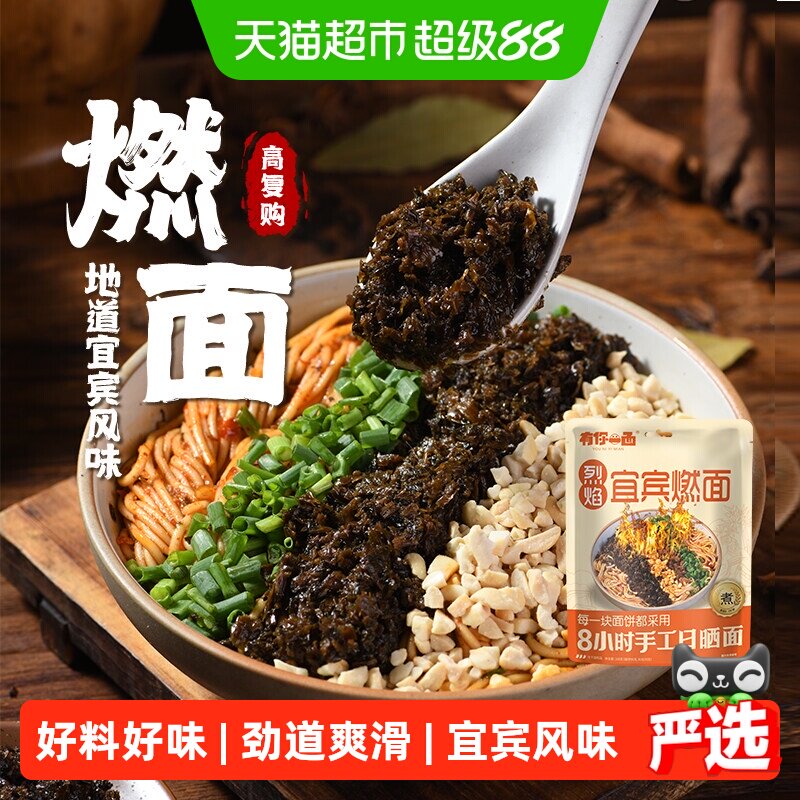 有你一面宜宾燃面手工劲道爽滑图片