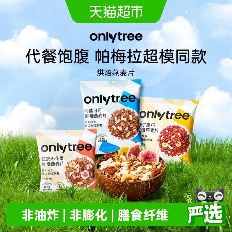 Onlytree多种谷物即食燕麦片图片