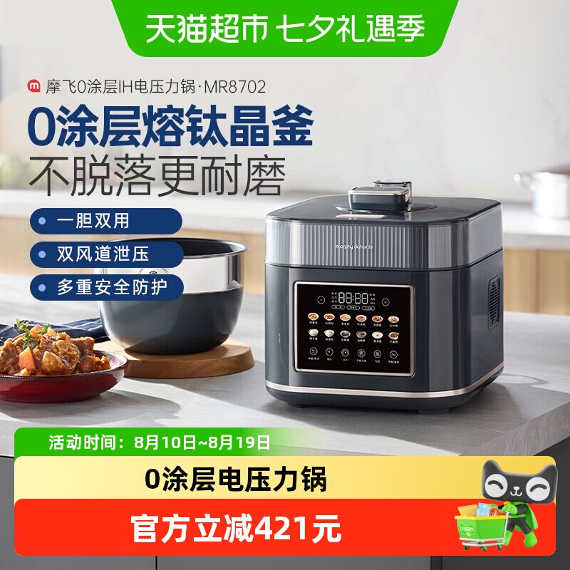 摩飞电压力锅彩屏触控熔钛内胆