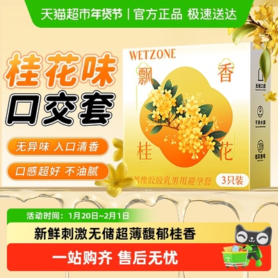 菲罗尼亚桂花味口交安全套