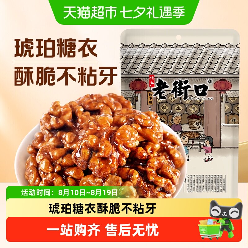 老街口琥珀核桃仁罐装年货过年熟纸皮核桃小山核桃仁坚果休闲零食