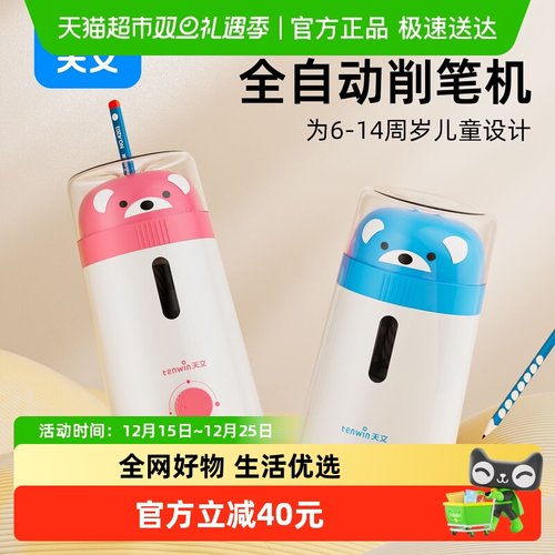 天文卷笔刀全自动削笔器