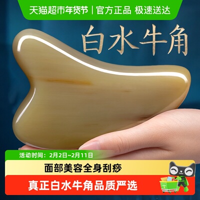 热销第1名&白水牛角美容刮痧板