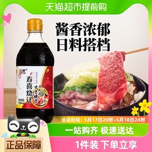 铃鹿寿喜烧酱汁500ml日式 寿喜烧锅牛肉食材套餐蘸料火锅底料日本