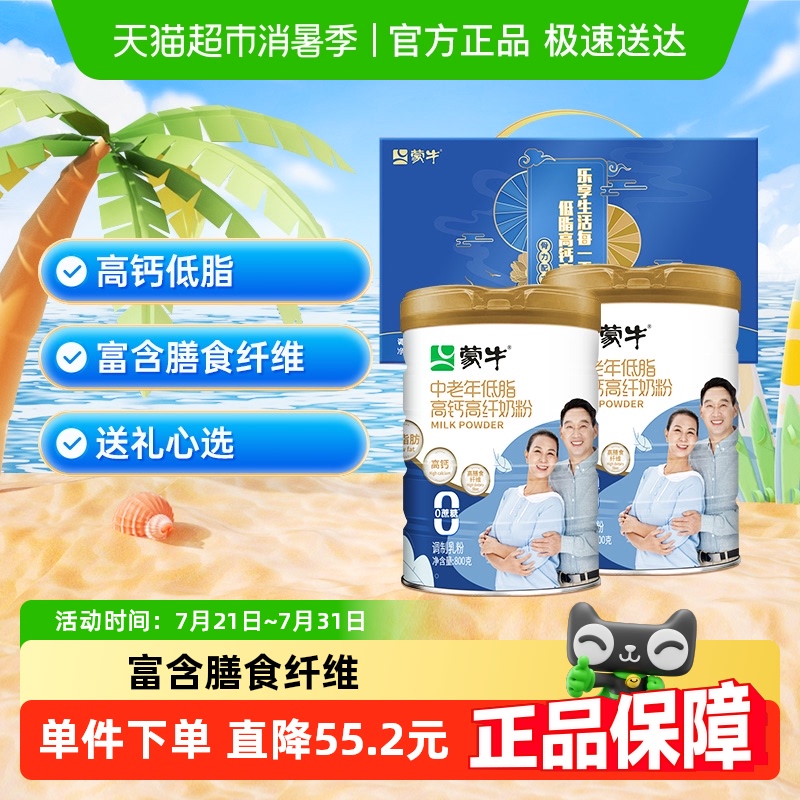蒙牛礼盒装低脂高钙奶粉