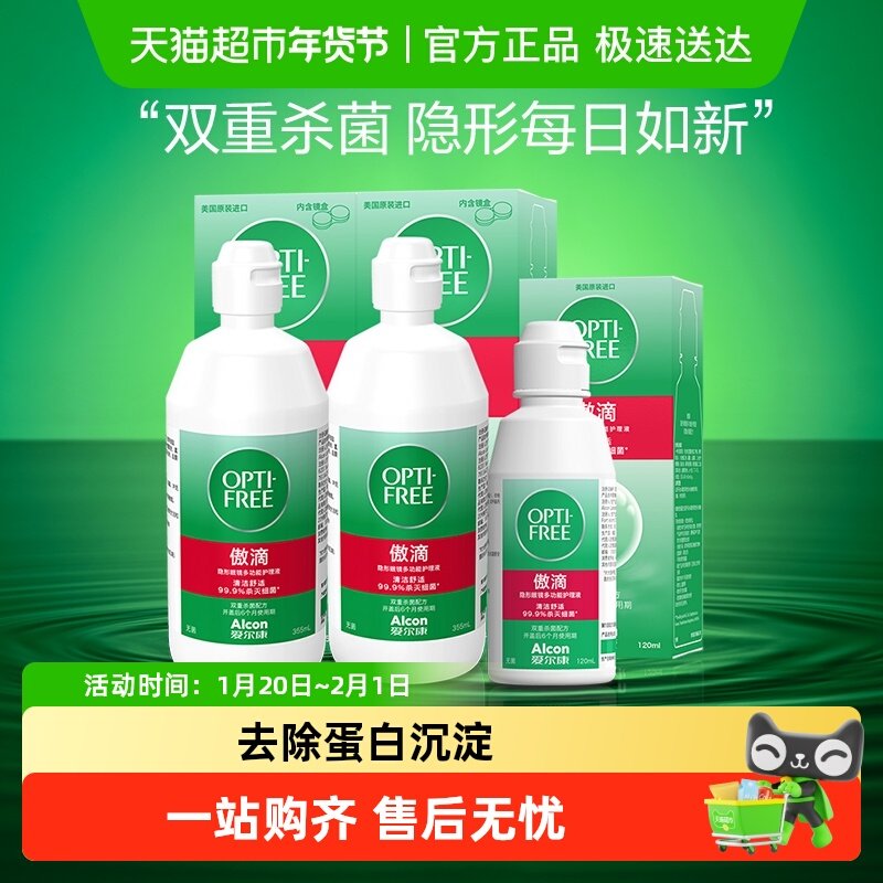 爱尔康透明隐形眼镜傲滴护理液美瞳清洁杀菌保湿大小瓶便携正品,隐形眼镜/护理液,软镜护理液,淘宝优惠券,粉丝福利购,淘宝优惠卷