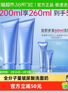 凌博士洗面奶温和清洁控油清爽氨基酸保湿卸妆洁面男女正品敏感肌