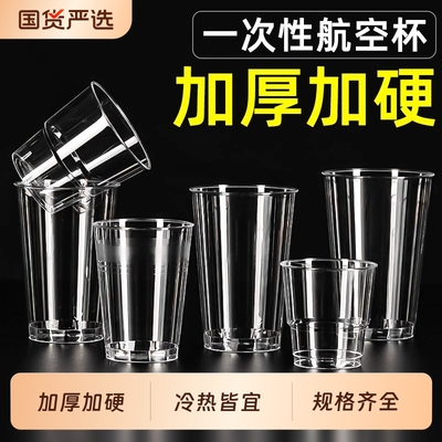 一次性航空杯加厚加硬食品级