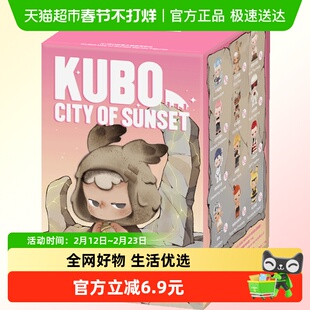 POPMART泡泡玛特KUBO日落之城系列手办盲盒潮流玩具礼物