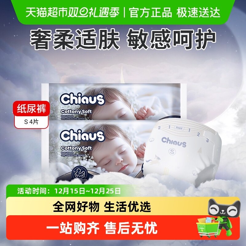 雀氏舒润敏感肌铂金装S码纸尿裤