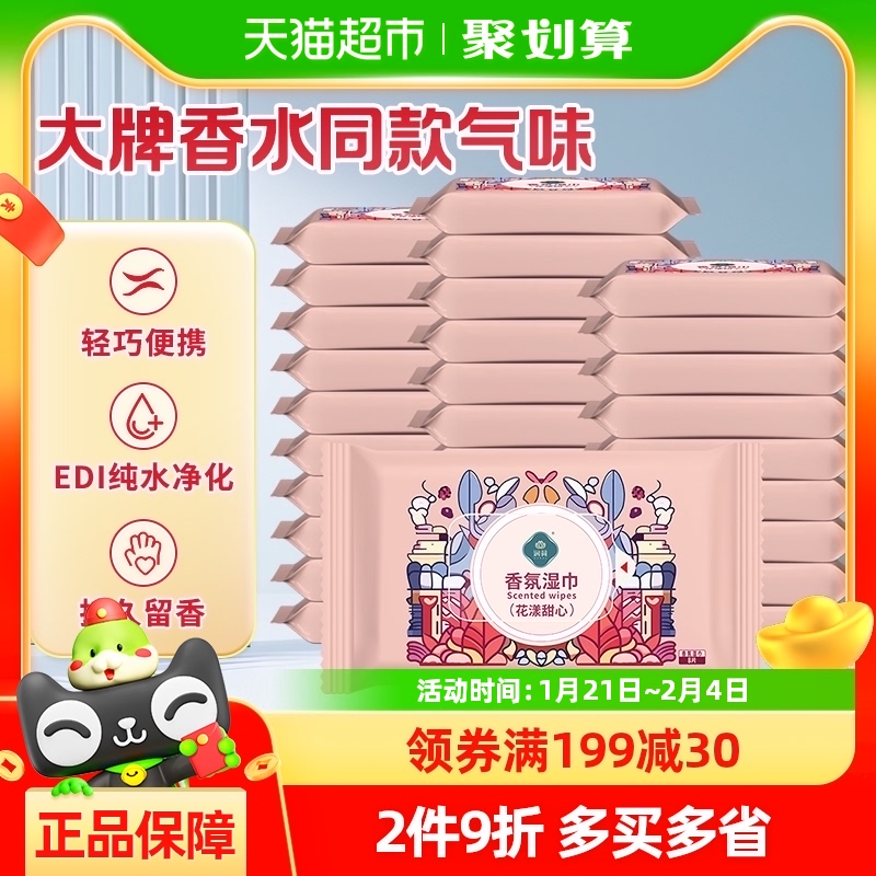 润荷香氛擦浴湿巾去味香体植物萃取商超同款清洁香水湿巾8片30包
