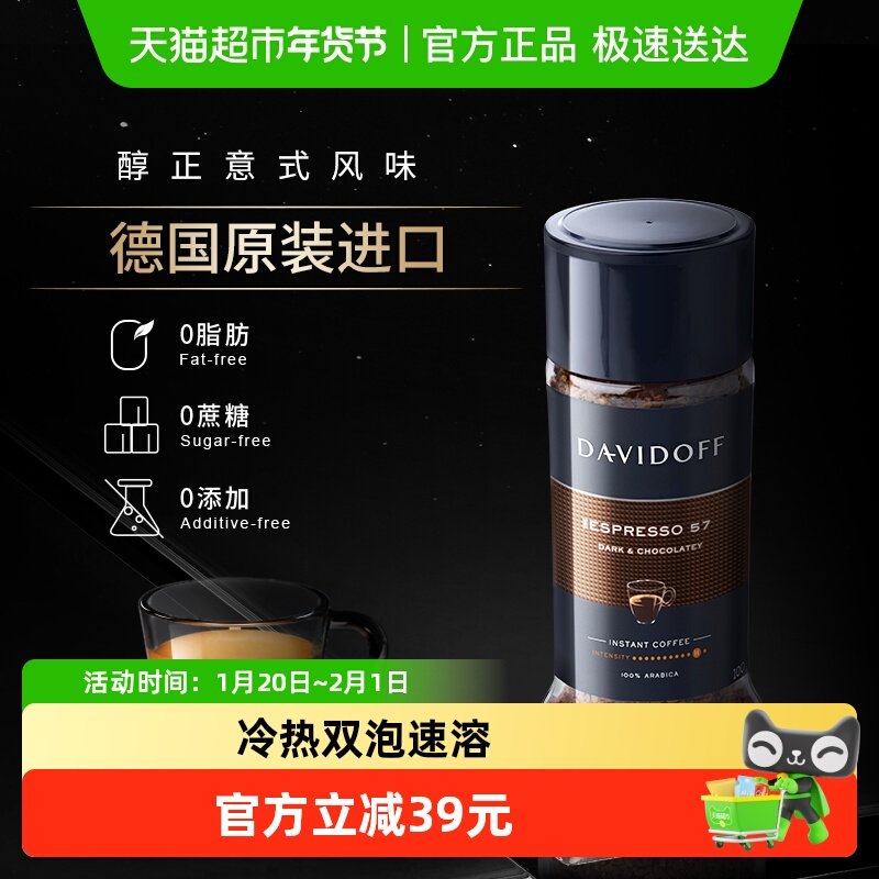 Davidoff大卫杜夫速溶咖啡粉意式浓缩德国进口,咖啡/麦片/冲饮,速溶咖啡,淘宝优惠券,粉丝福利购,淘宝优惠卷