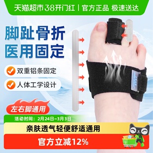 莱弗凯脚趾头骨折固定器趾骨足趾扭伤受伤保护套固定支具