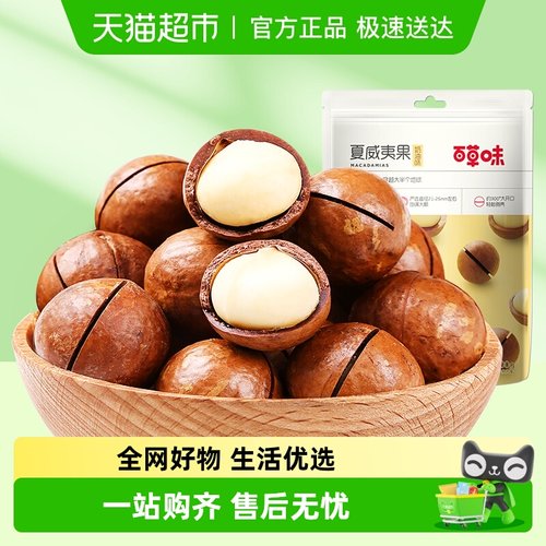 百草味夏威夷果坚果