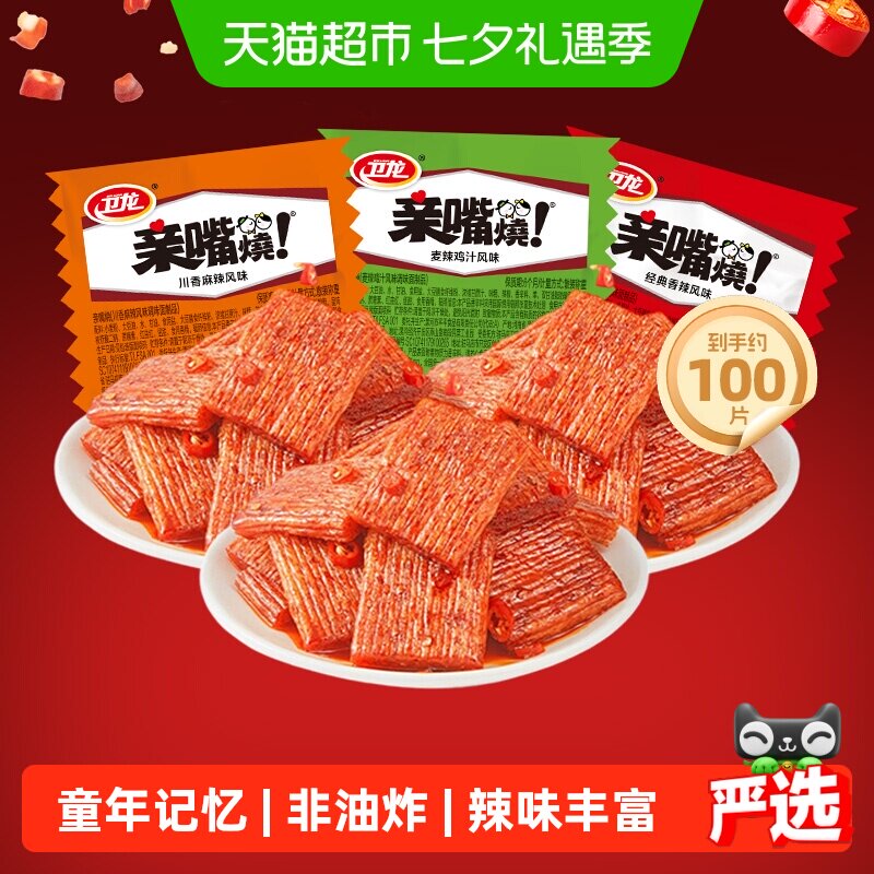 卫龙亲嘴烧辣条小面筋经典童年怀旧零食网红爆款办公室解馋食品