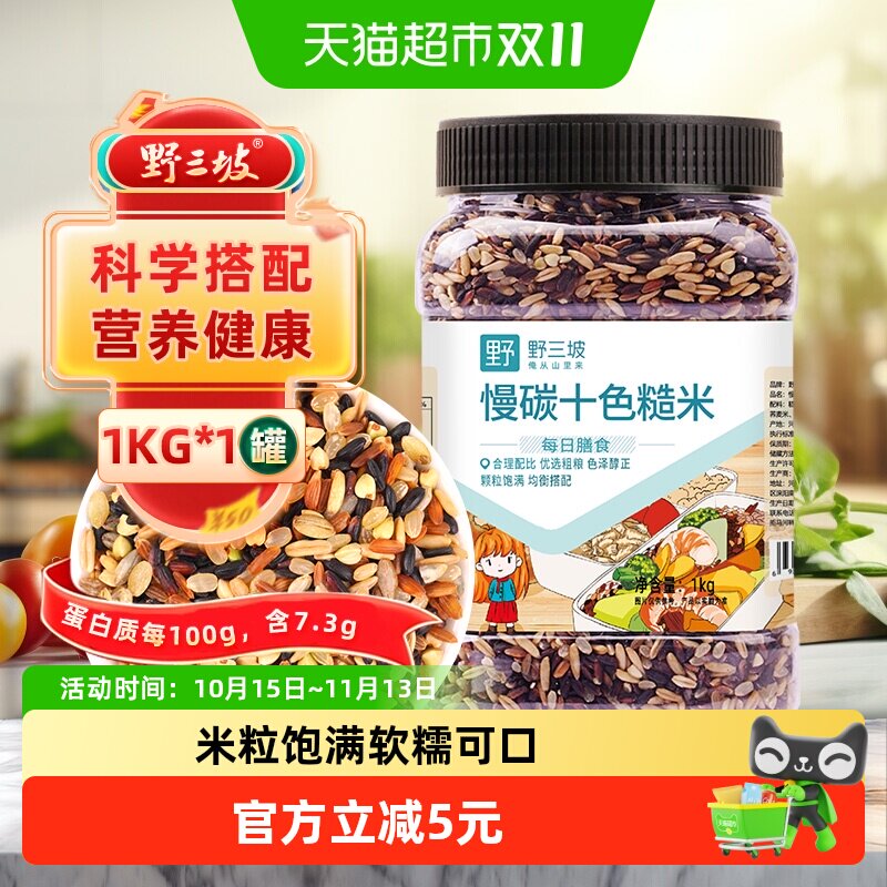 野三坡十色糙米保留胚芽1kg