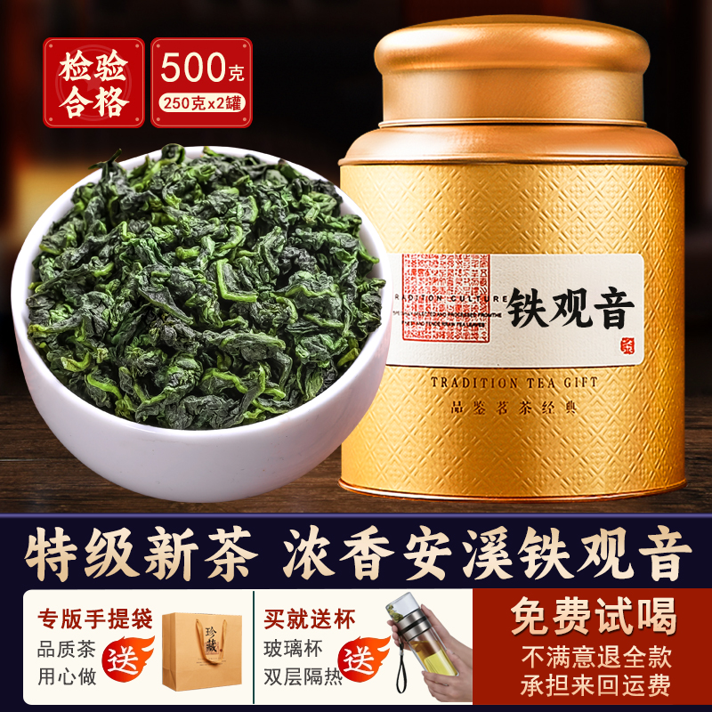 特级安溪铁观音浓香型乌龙茶 兰花香茶叶2024年新茶罐装500g送礼