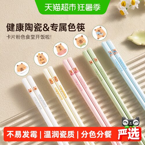 双枪卡皮巴拉陶瓷筷一人一筷