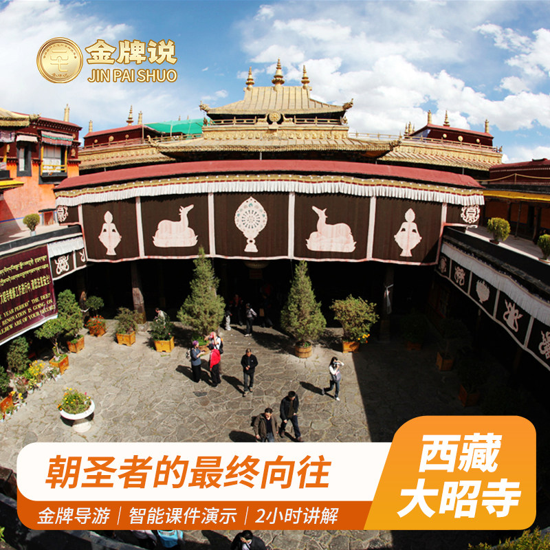 拉萨大昭寺一日游